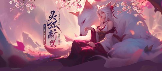 The spirit fox is reborn, the phantom Qingqiu, the new area Qingqiu of the Expedition expansion pack will be opened at 13 oclock today!