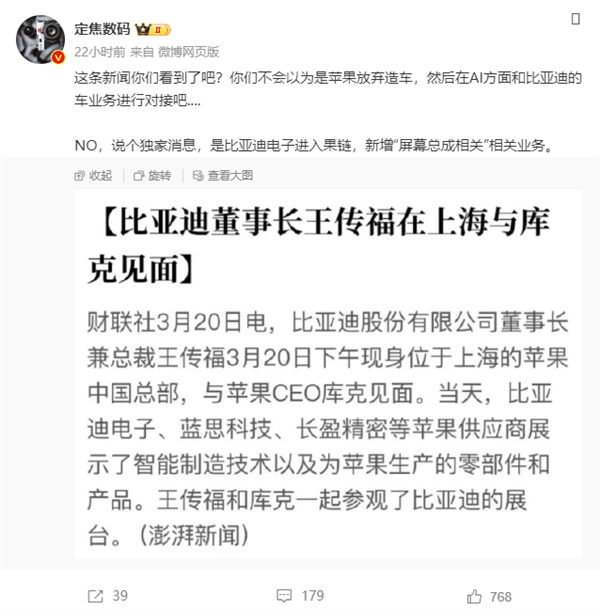 BYD enters the fruit chain! Wang Chuanfu met with Cook: He revealed that he had taken away the iPhone battery and screen