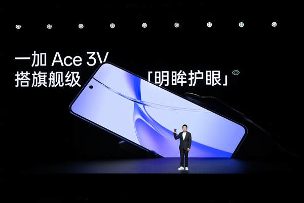 中端手机护眼冠军！一加Ace 3V首发天马U8+护眼材料