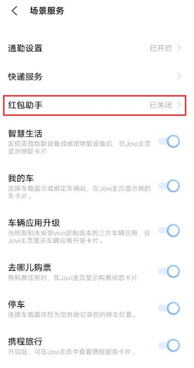 vivox60怎么设置红包提醒 vivox60开启红包提醒教程