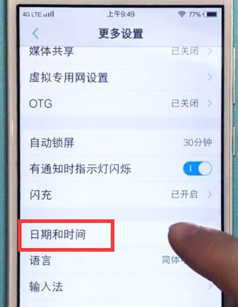 vivo手機中設定時間的具體步驟