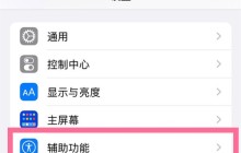 苹果13自动亮度在哪里设置_苹果13自动亮度设置方法介绍