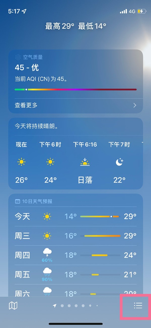 苹果天气显示北京怎么改_苹果手机设置城市天气方法