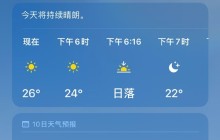 苹果天气显示北京怎么改_苹果手机设置城市天气方法