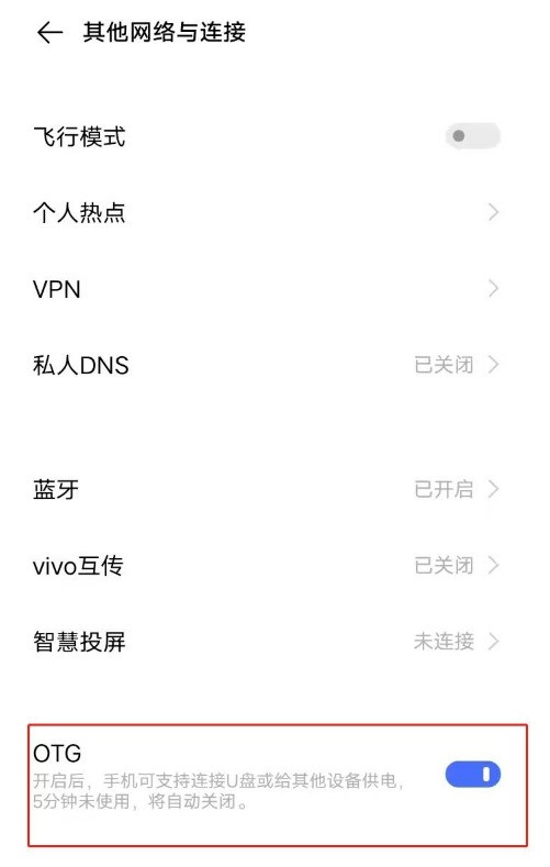 vivoy30去哪开启OTG 设置vivoy30反向充电功能方法
