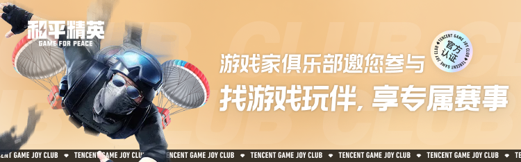 Xinyue Club Peace Elite welcomes the spring shopping season, you can win cash and collect peripherals when you spend! Collect cards to summon game home service!