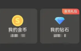 回森鑽石如何提現