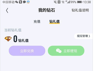 回森鑽石如何提現