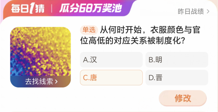 淘宝網大勝者 3 月 22 日: 服の色と公的地位の対応はいつから制度化されましたか?