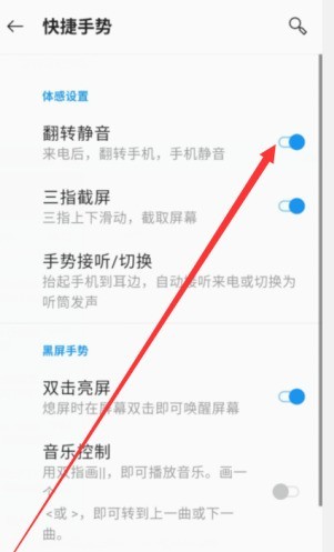 一加8去哪设置翻转静音_一加8设置翻转静音步骤