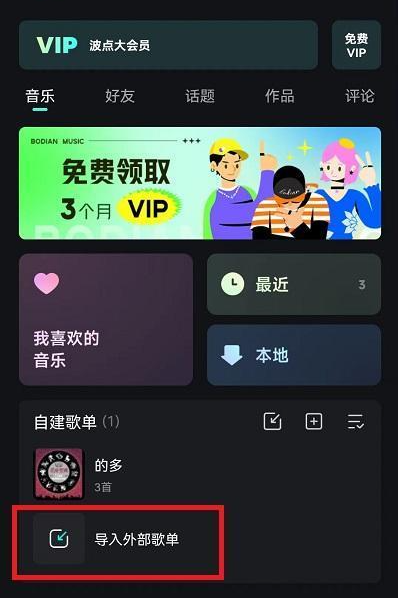 波点音乐qq音乐怎么加