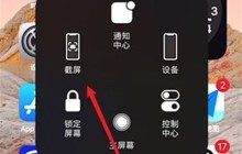 苹果手机怎么矩形截屏_苹果手机矩形截屏的方法