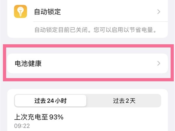 How to check the battery health of Apple 13promax_How to check the battery health of Apple 13promax