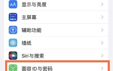 苹果13pro怎样开启面容解锁_苹果13pro设置人脸识别解锁步骤一览