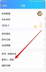 qq收藏的照片刪了進行恢復的操作教程