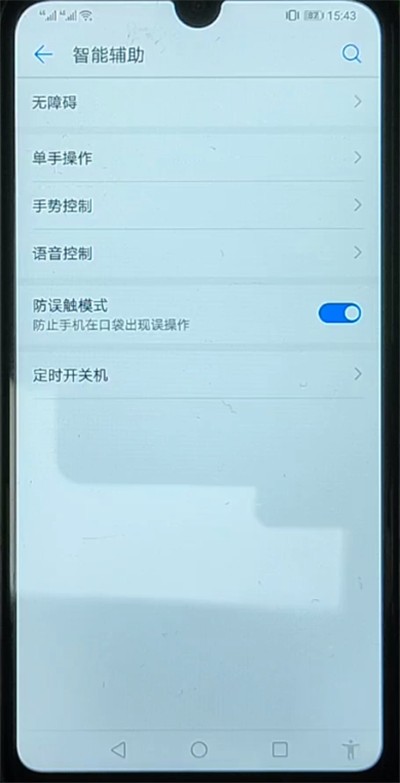 Tutorial steps for turning off automatic voice broadcast on Huawei mobile phones