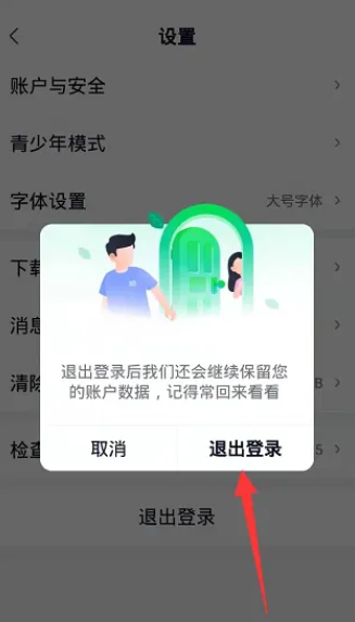 iQiyi Express Edition에서 로그아웃하는 방법