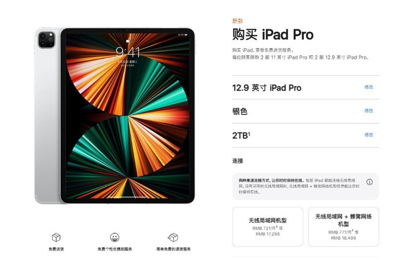 蘋果iPadPro2021蜂窩版什麼發售_蘋果iPadPro2021蜂窩版發售時間介紹