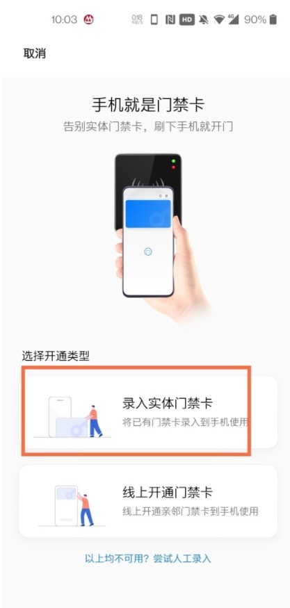 一加手機怎樣添加門禁卡_一加手機添加門禁卡教學介紹