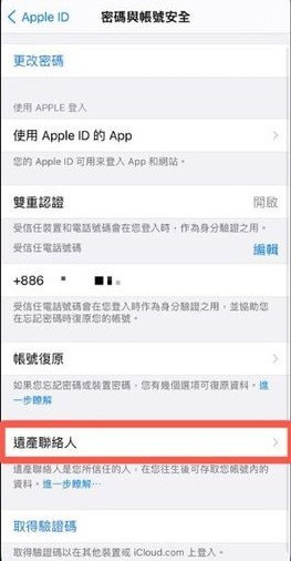 iPhoneデジタル相続連絡先を削除する方法_Apple iOS 15でデジタル相続相続人を削除する方法の紹介