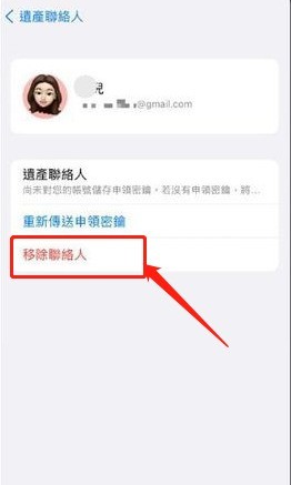 iPhone數位遺產聯絡人怎麼刪除_蘋果ios15解除數位遺產繼承人方法介紹