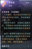 逆水寒手游罗彩签保底机制怎么算