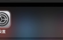 苹果手机怎样开启iMessage自动共享_苹果手机iMessage自动共享开启步骤