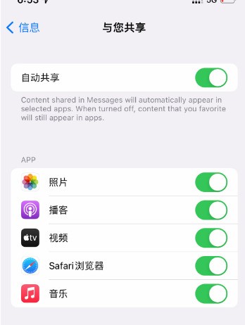 How to turn on iMessage automatic sharing on Apple phone_Steps to turn on iMessage automatic sharing on Apple phone