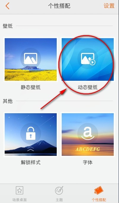 vivox50pro怎么设置动态壁纸 vivox50pro设置动态壁纸的方法