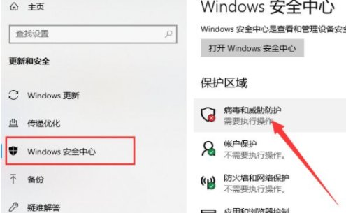 Win10安全中心怎麼關閉