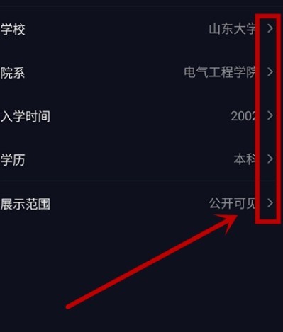 抖音填写账户学校信息的简单方法