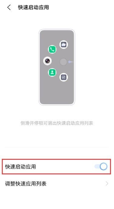 vivox60怎么设置快速启动应用 vivox60开启快速启动应用教程