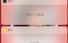 苹果11添加小组件的操作流程