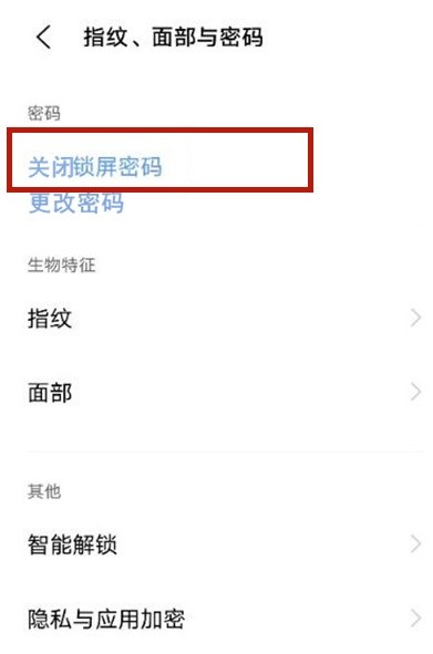 vivos9解锁密码怎么关闭 vivos9关闭解锁密码的方法