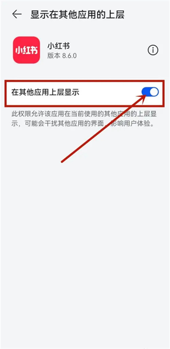 小红书直播小窗口怎么设置