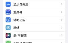 苹果13怎么设置电池充电保护_苹果13开启优化电池充电步骤一览