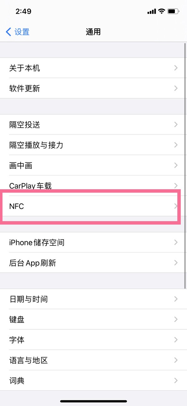 iPhone 12에서 NFC 기능을 설정하는 방법_iPhone 12에서 NFC를 켜는 방법에 대한 튜토리얼 공유