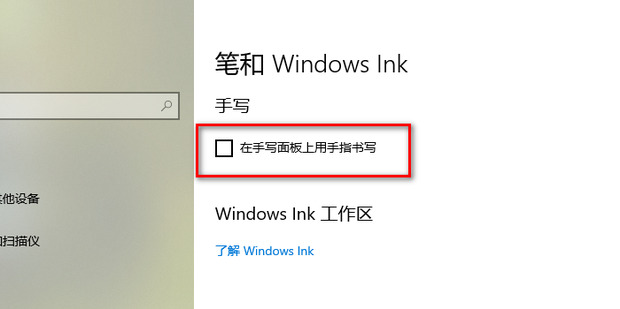 Win10系統下如何解決按W鍵觸發手寫筆功能？