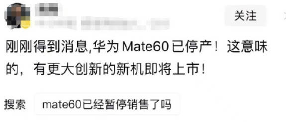 화웨이 Mate60이 단종된 것으로 밝혀졌습니다! P70이 준비되었습니다. 다음 달에 뵙겠습니다.