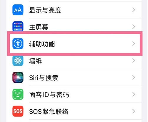 iPhone輔助使用快捷鍵在哪裡設定_蘋果手機一鍵開啟輔助使用方法分享