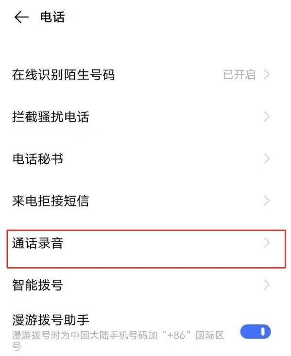 vivos7e通话怎么开启自动录音 vivos7e设置通话自动录音方法