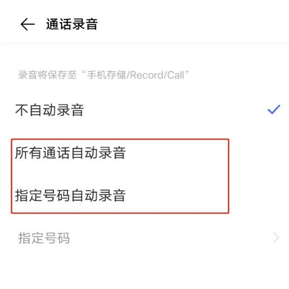 vivos7e通话怎么开启自动录音 vivos7e设置通话自动录音方法