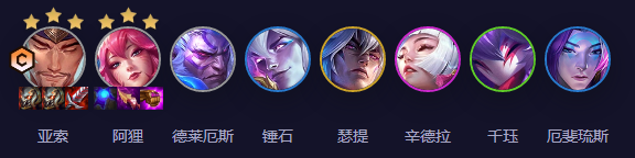 TFT Mobile Game S11 Pinduoduo Yasuo lineup recommendation list