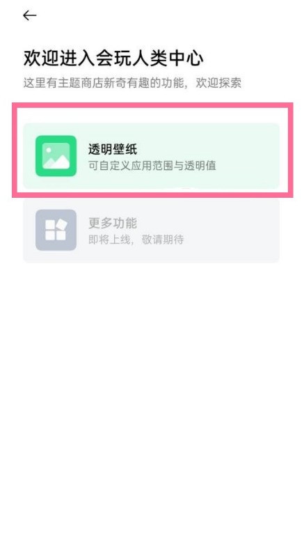 一加9pro怎样设置透明壁纸_一加9pro设置透明壁纸方法