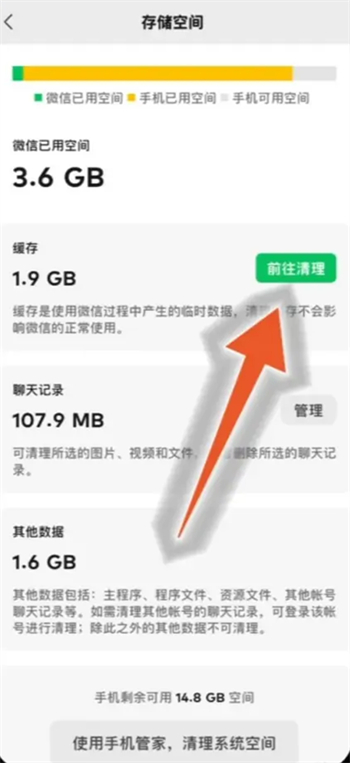 WeChatのキャッシュをクリアする方法