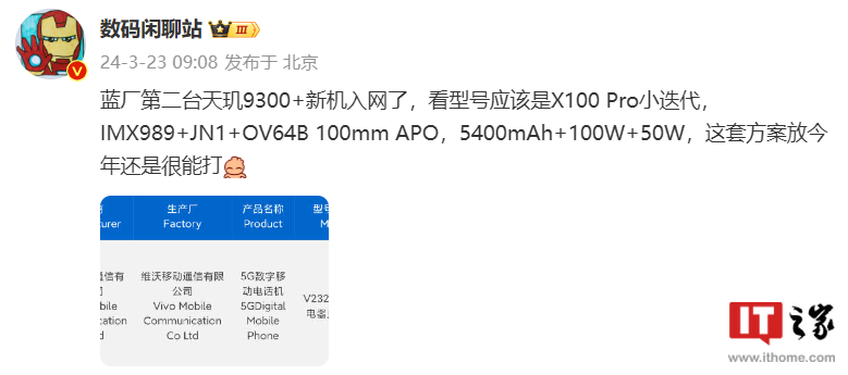 vivo X100S Pro 机型入网，升级搭载天玑 9300+ 处理器