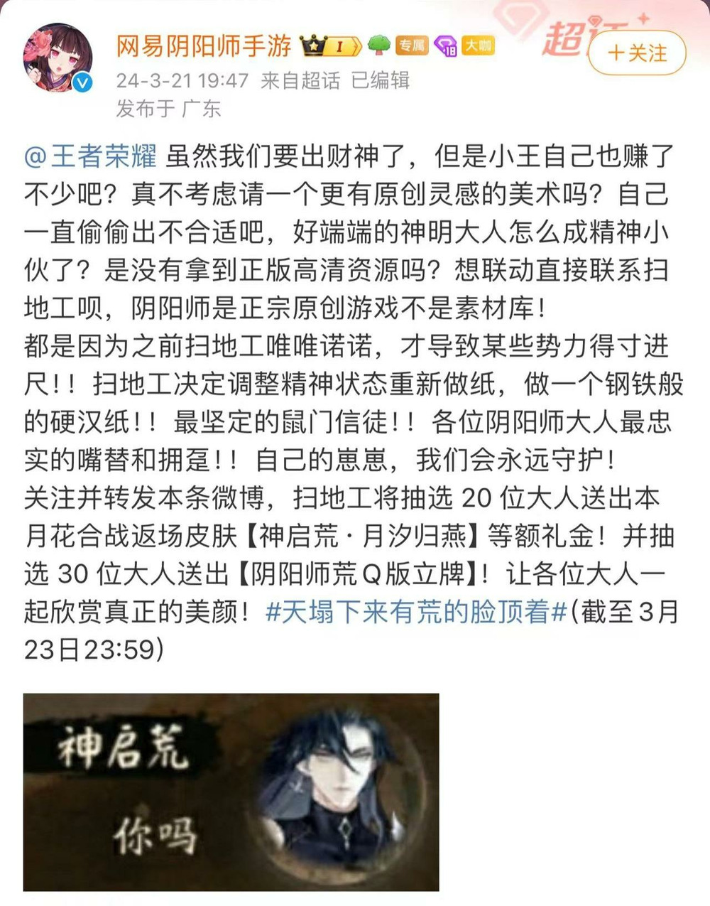 網易稱《王者榮耀》素材抄襲《陰陽師》，騰訊回應：高頻碰瓷