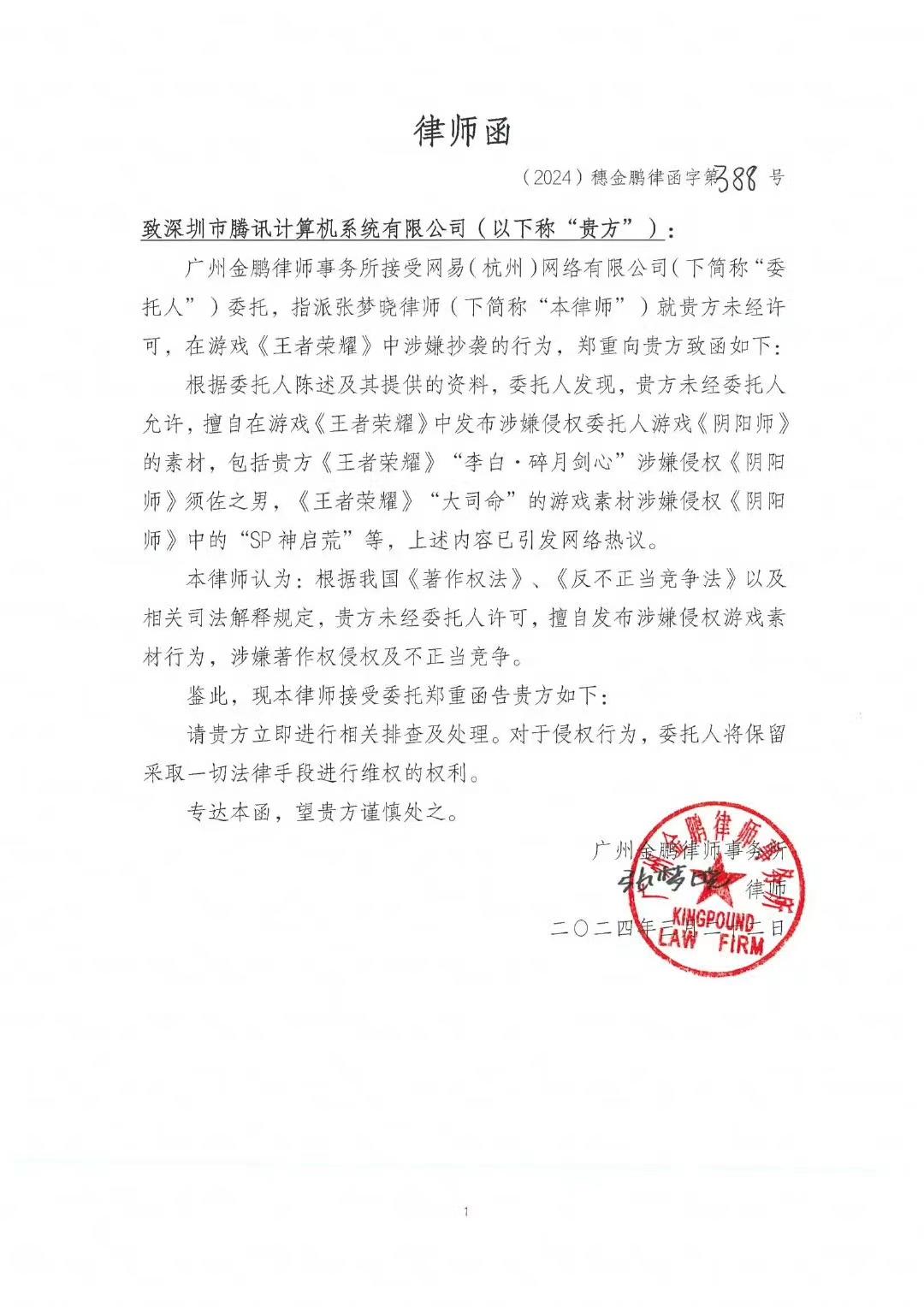 NetEase claimed that Honor of Kings material plagiarized Onmyoji, Tencent responded: high-frequency collisions