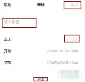 vivo NEX 3s日程提醒设置方法