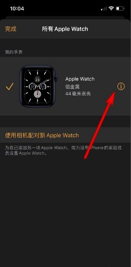 Cara memasangkan semula Apple Watch dengan phone_Langkah-langkah untuk memasangkan semula Apple Watch dengan telefon